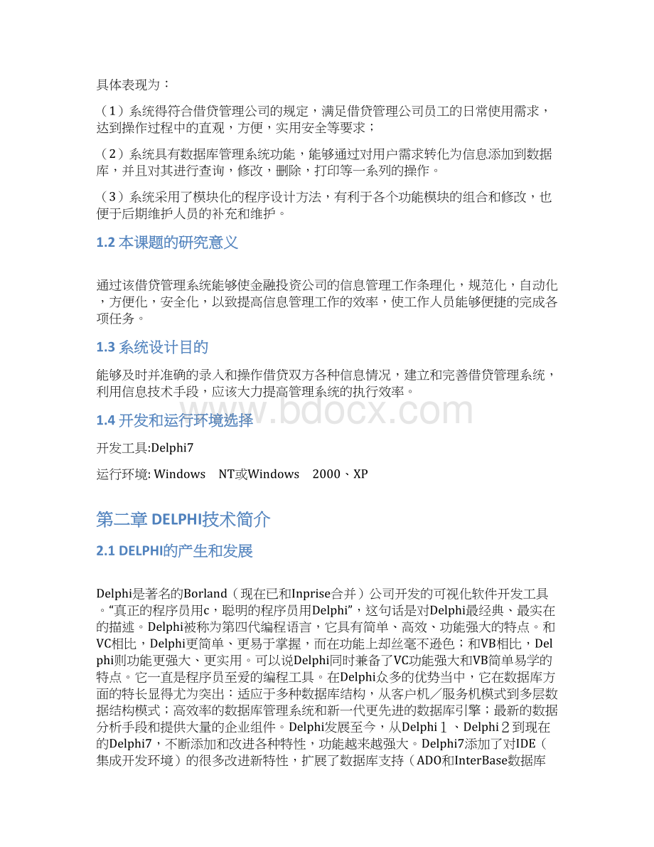 程序设计类论文docWord文件下载.docx_第2页