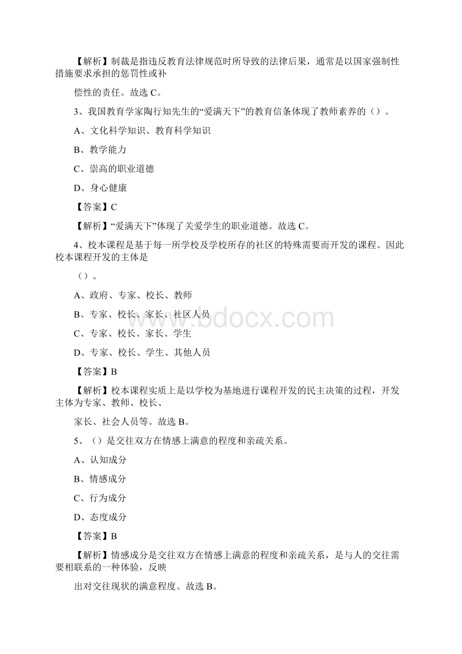 山东省济南市天桥区教师招聘考试《教育公共知识》真题及答案解析.docx_第2页