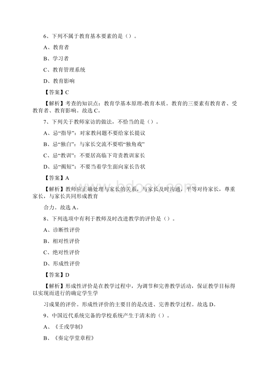 山东省济南市天桥区教师招聘考试《教育公共知识》真题及答案解析.docx_第3页