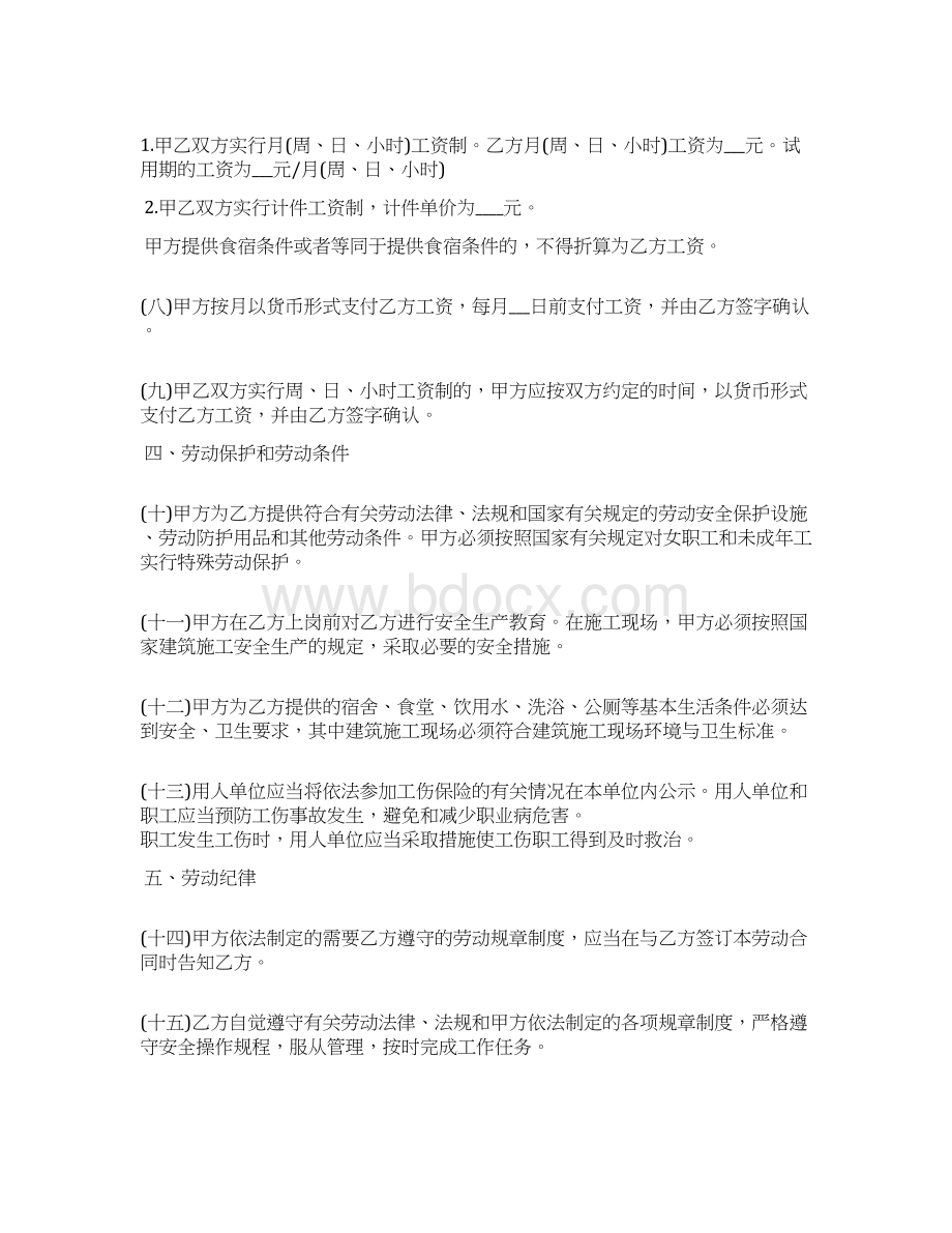 劳动局劳动合同Word格式文档下载.docx_第3页