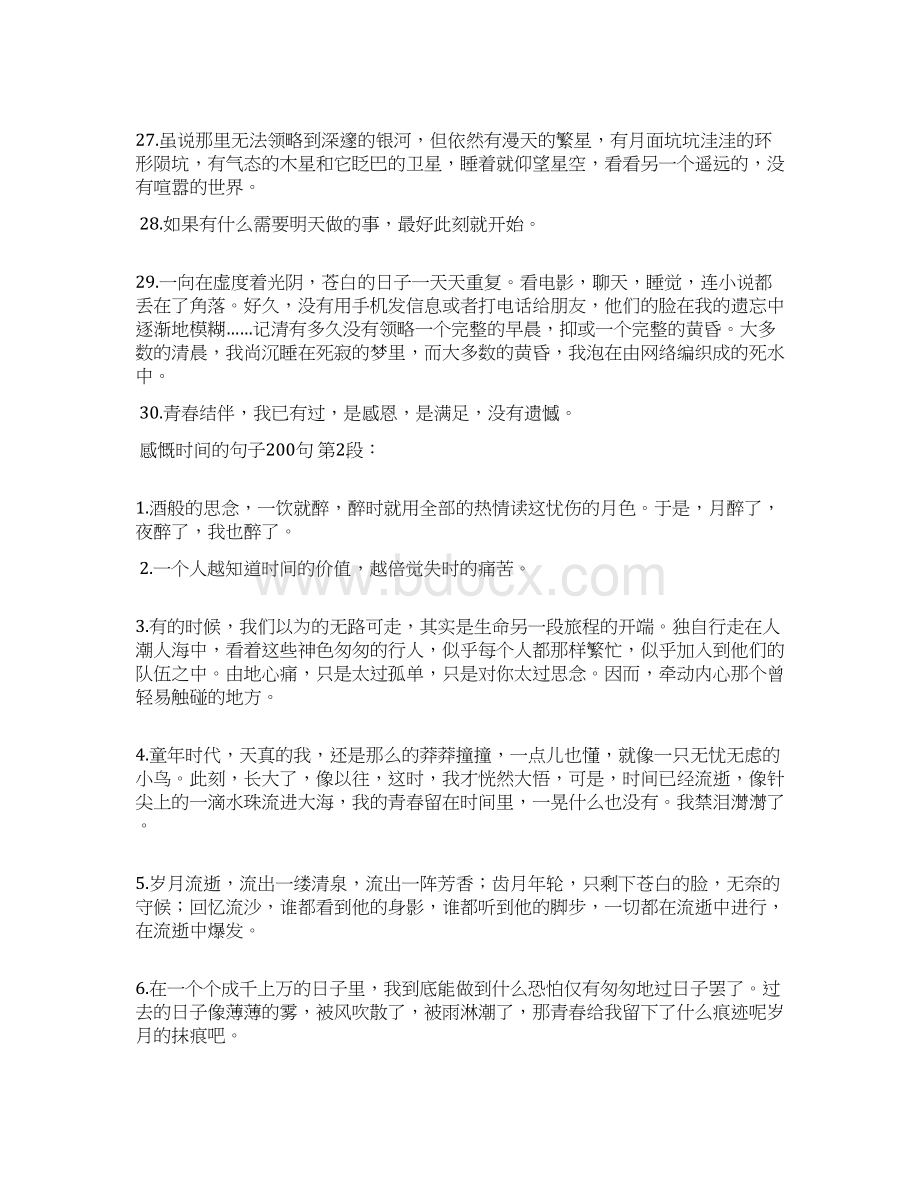 感慨时间的句子200句Word格式文档下载.docx_第3页