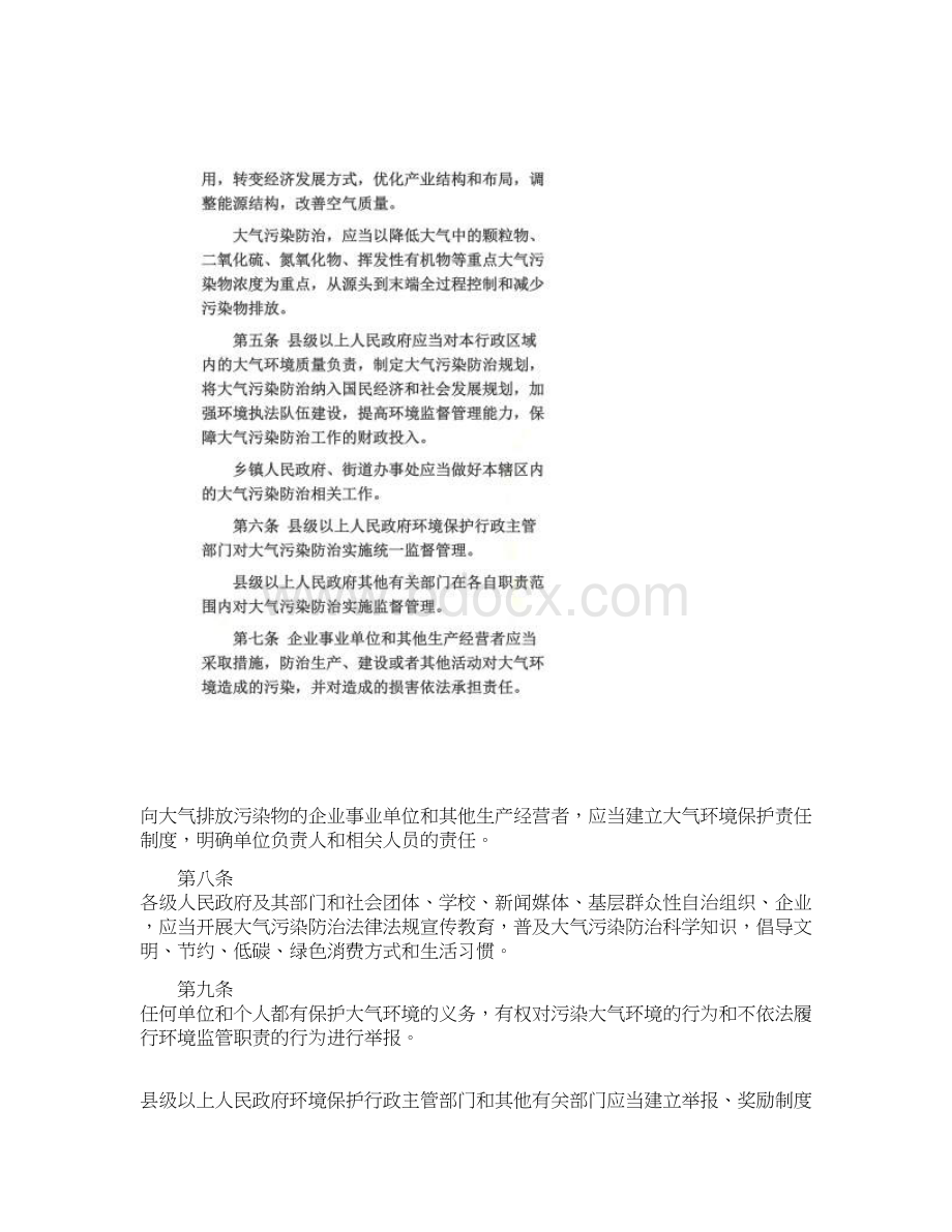 《安徽省大气污染防治条例》.docx_第2页