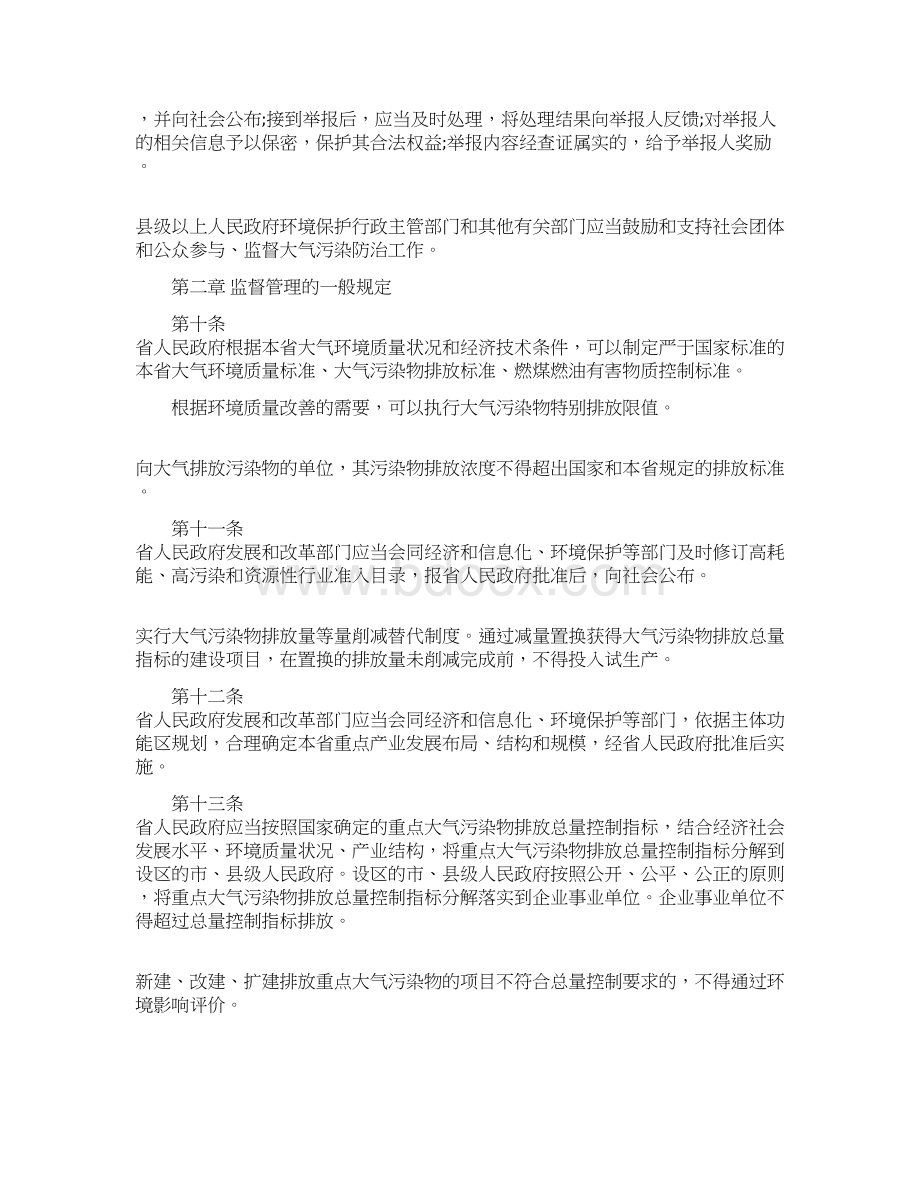 《安徽省大气污染防治条例》.docx_第3页