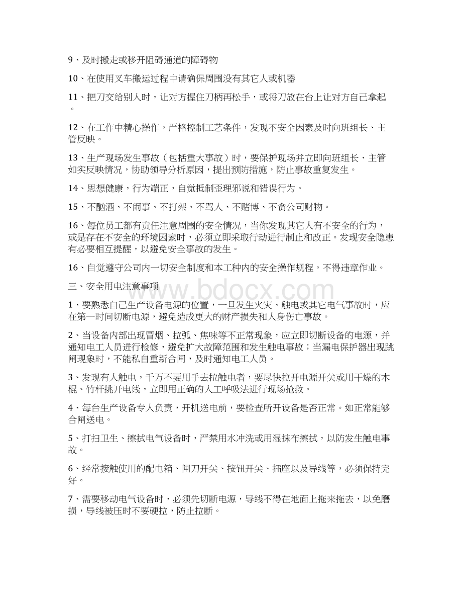 车间安全生产注意事项.docx_第2页