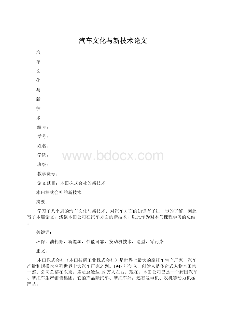 汽车文化与新技术论文.docx