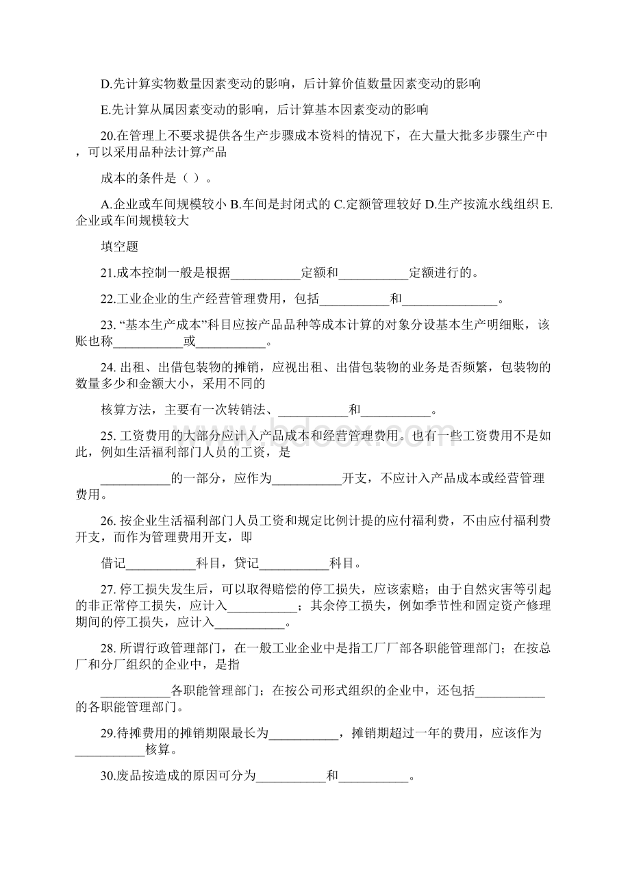 成本会计试题一Word格式文档下载.docx_第3页