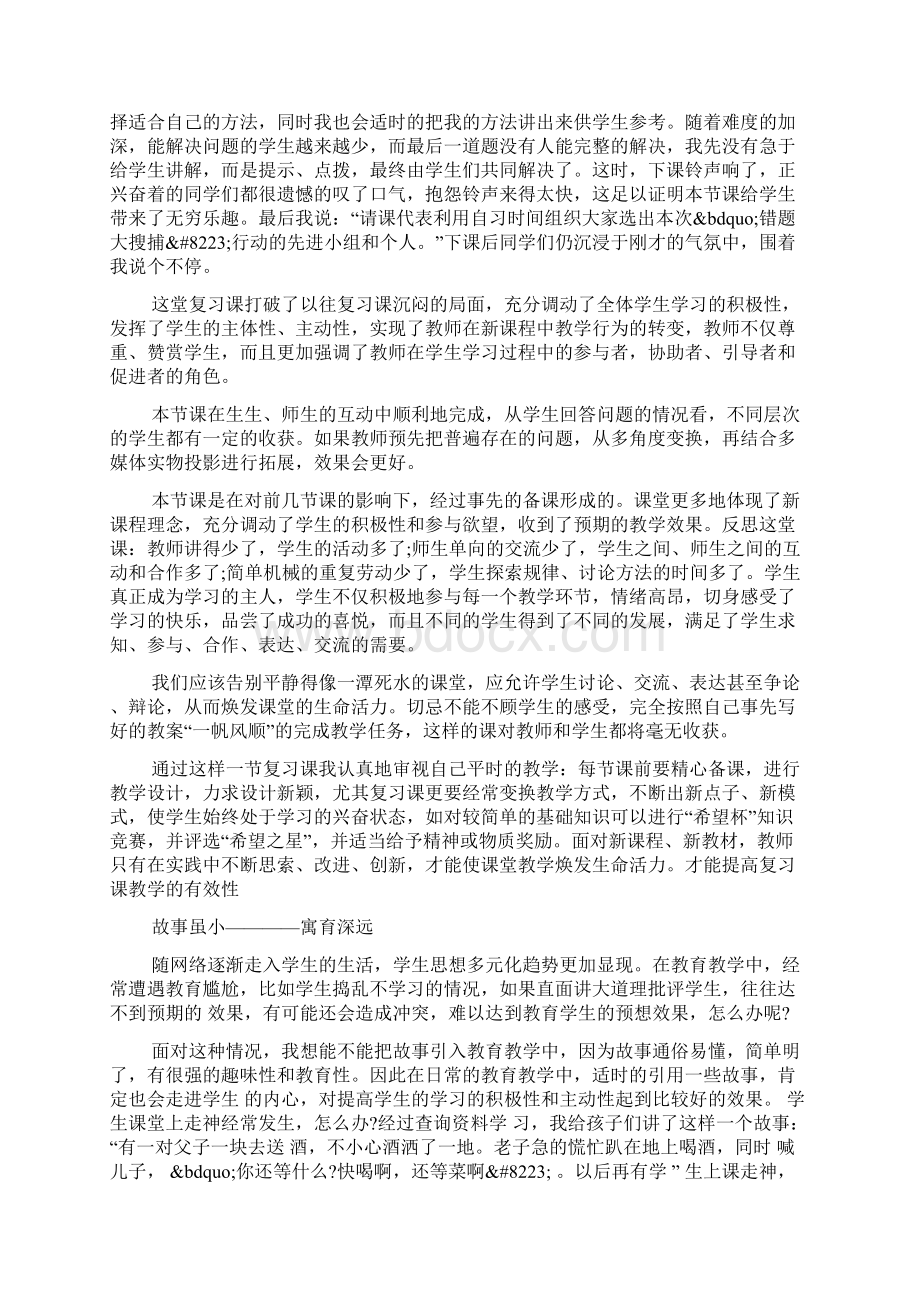 教师教育叙事范文高中教育叙事范文Word文档格式.docx_第3页