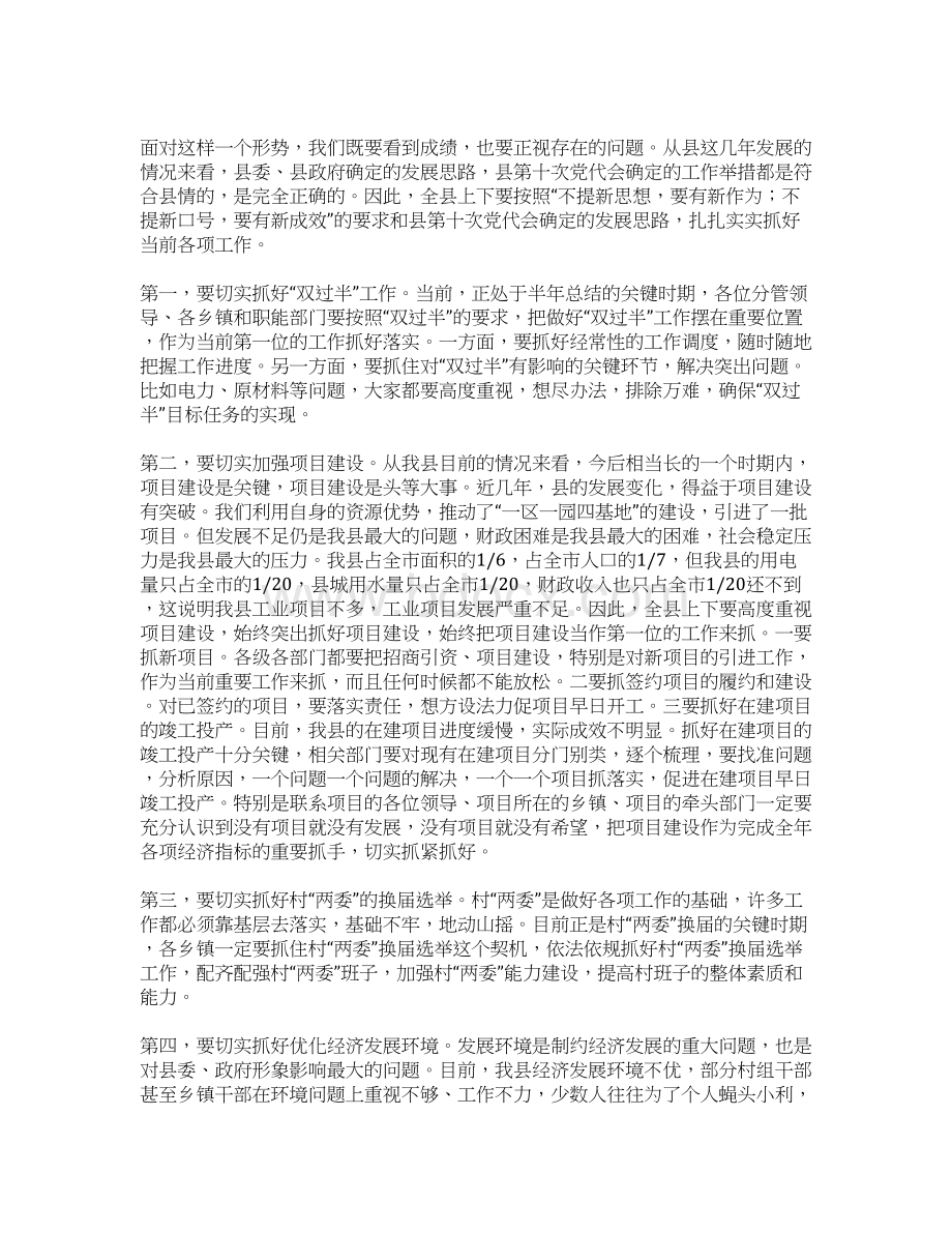 县长在干部大会的发言.docx_第2页