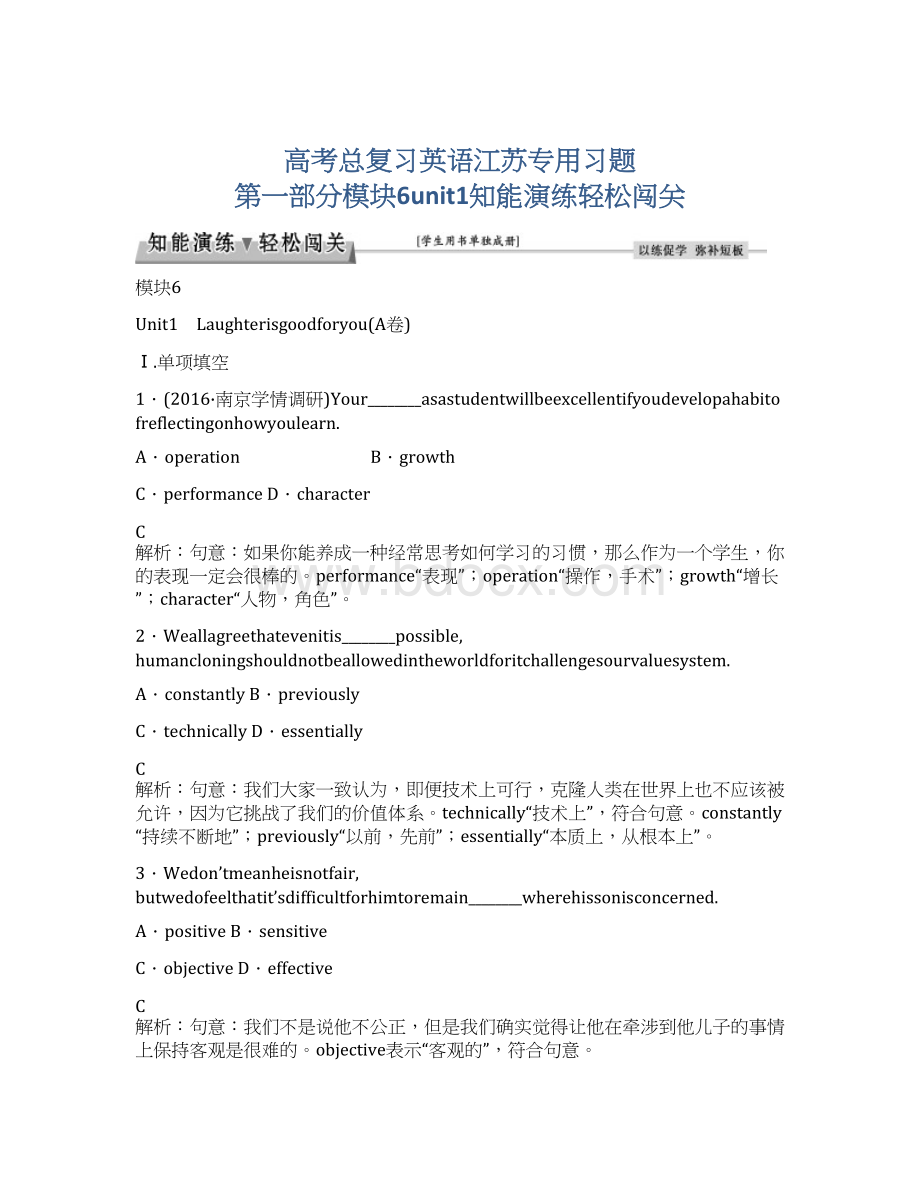 高考总复习英语江苏专用习题 第一部分模块6unit1知能演练轻松闯关Word下载.docx