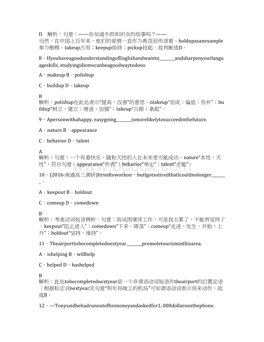 高考总复习英语江苏专用习题 第一部分模块6unit1知能演练轻松闯关Word下载.docx_第3页