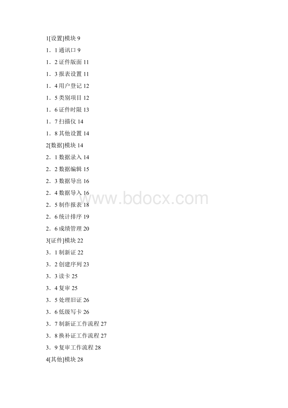 IC卡管理系统用户手册.docx_第2页