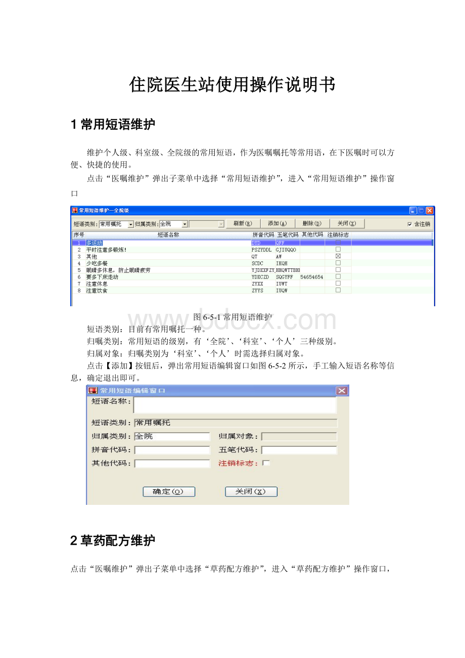 病房医生站使用说明Word文档格式.doc_第1页