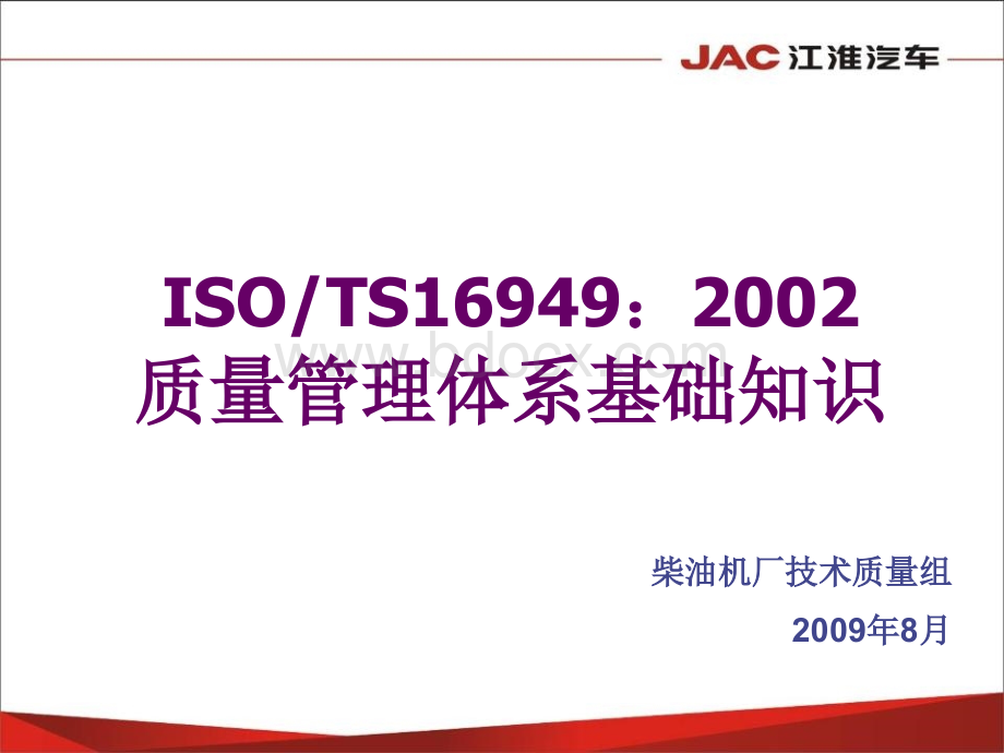 【星级员工】TS16949质量体系基础知识-学员手册.ppt