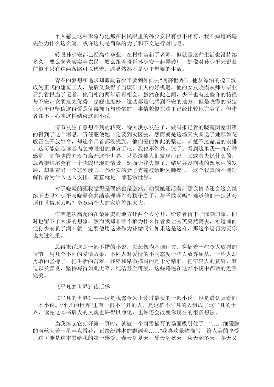 平凡的世界读后感共6篇Word文档格式.docx_第2页