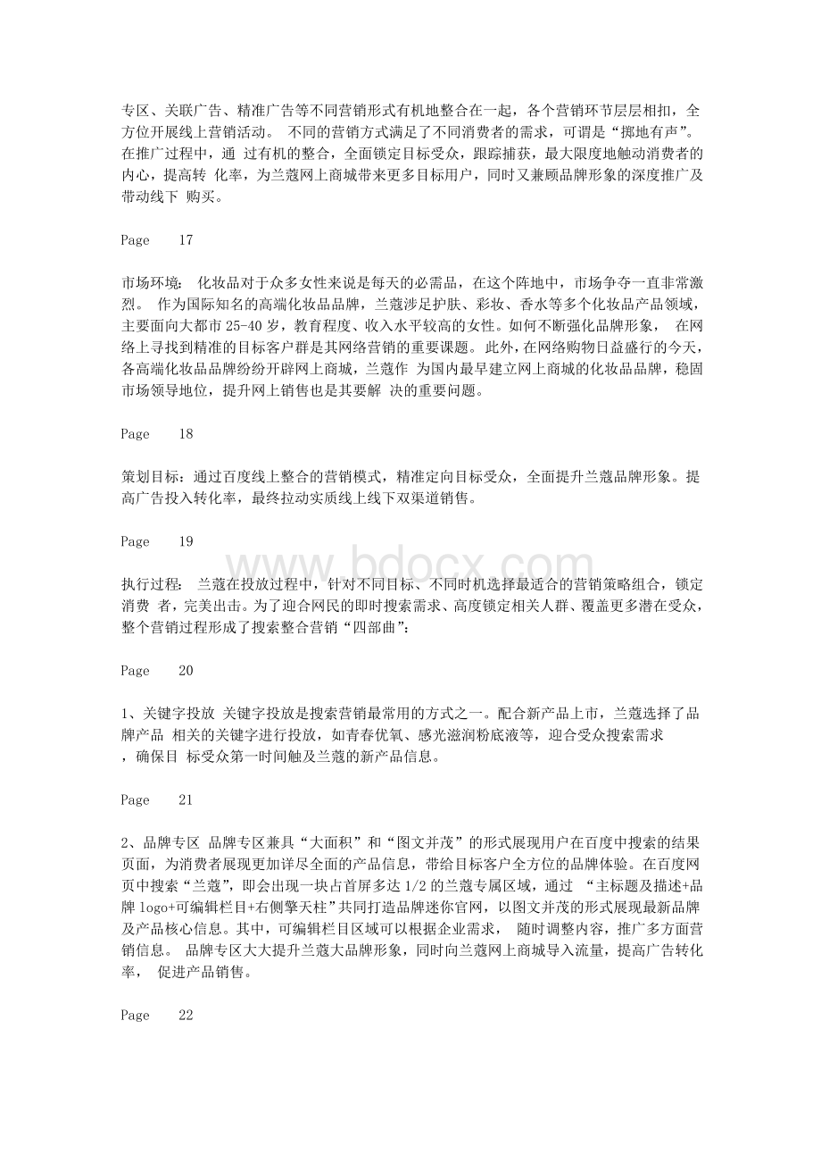 【百度搜索引擎】营销策划方案(大集合).doc_第3页