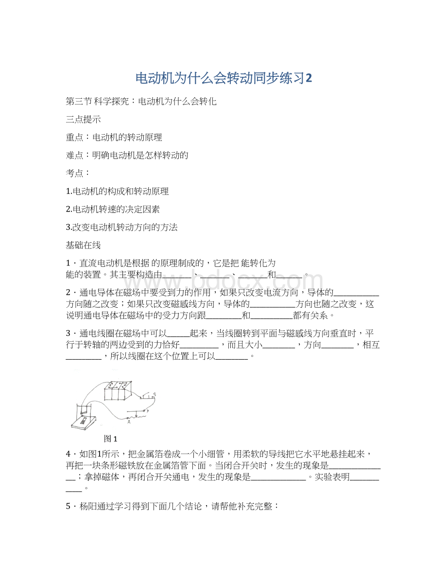 电动机为什么会转动同步练习2Word文件下载.docx_第1页