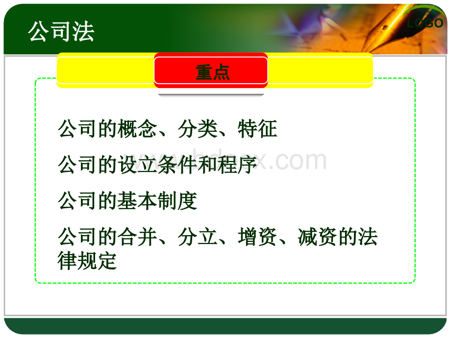 创业-公司法-课件PPT课件下载推荐.ppt_第2页