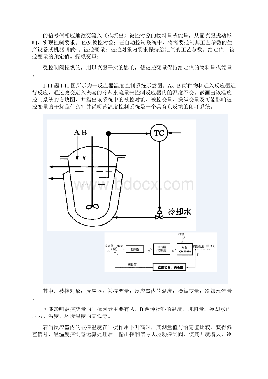 化工仪表及自动化Word文档下载推荐.docx_第3页