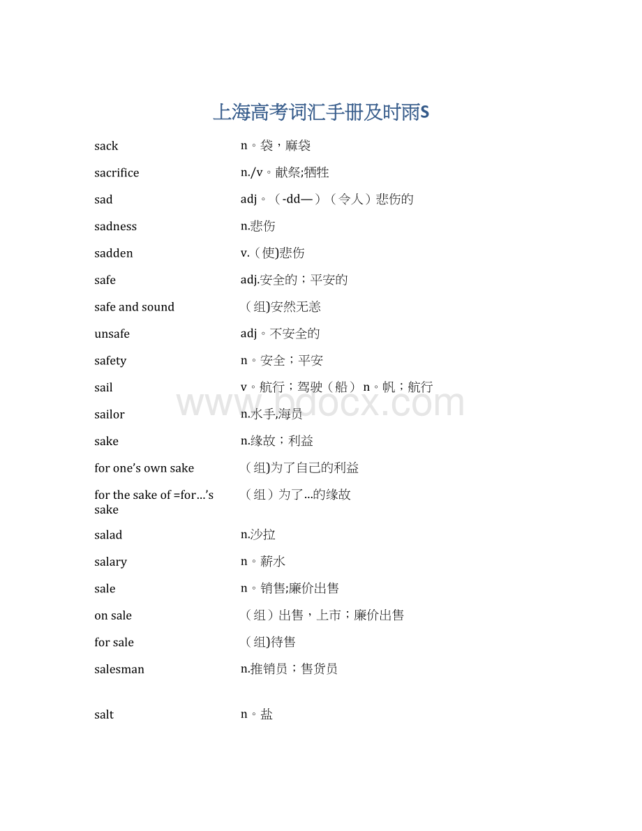 上海高考词汇手册及时雨SWord文档格式.docx