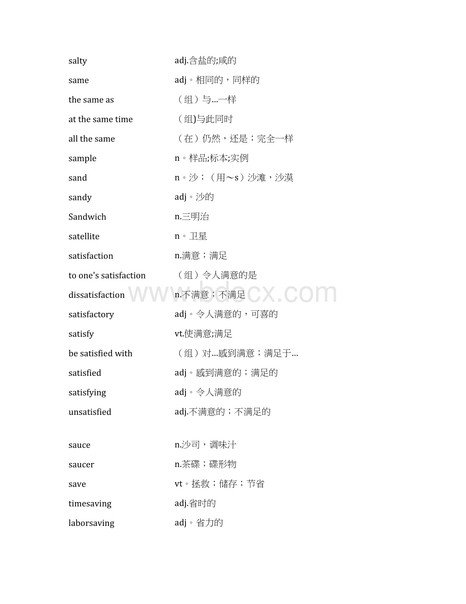 上海高考词汇手册及时雨S.docx_第2页