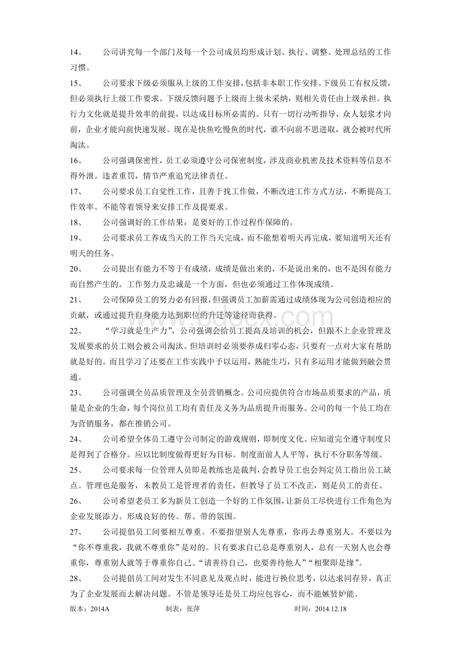 企业文化提炼之MI理念.doc_第2页