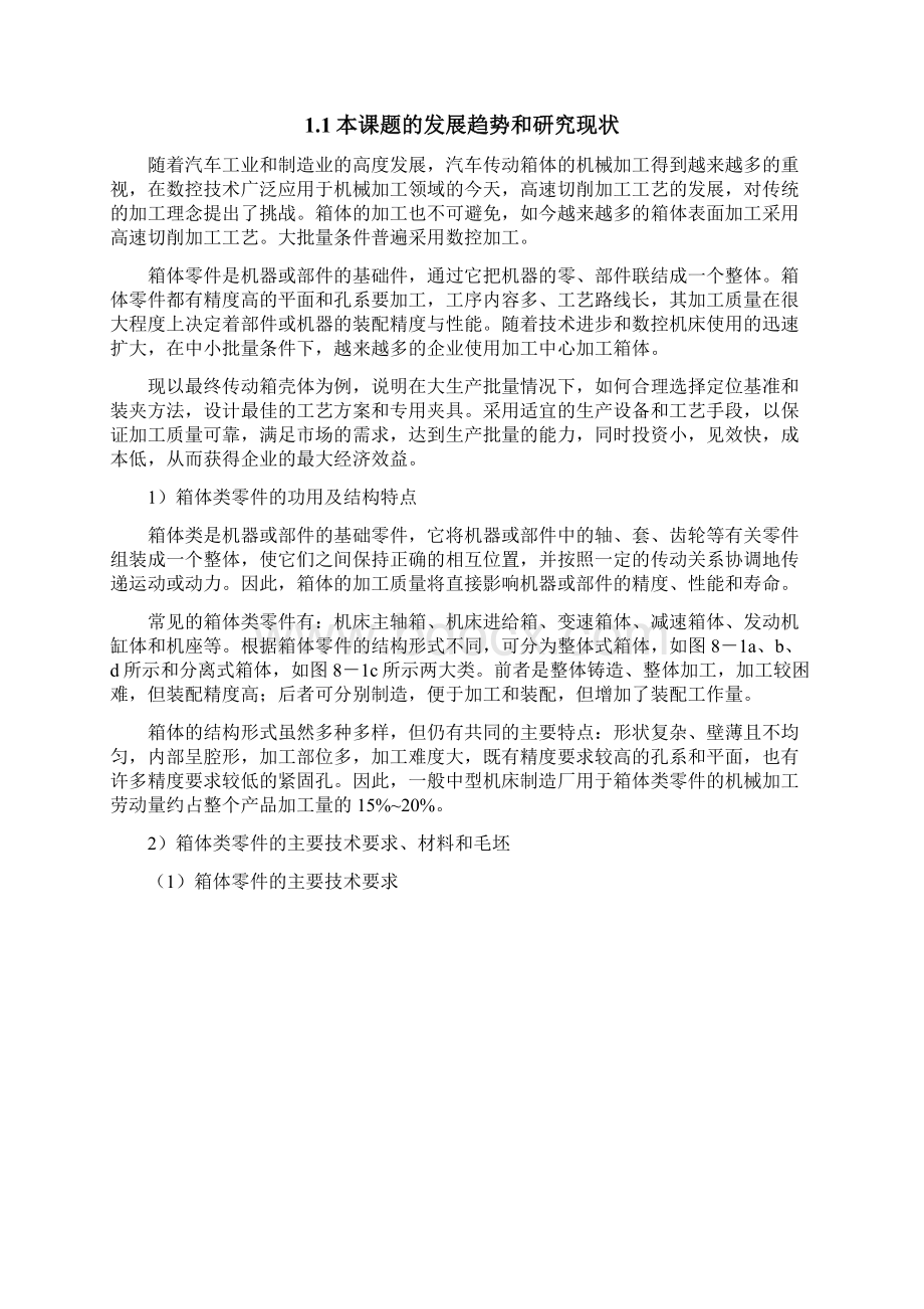 工艺规程方案设计书文档格式.docx_第3页