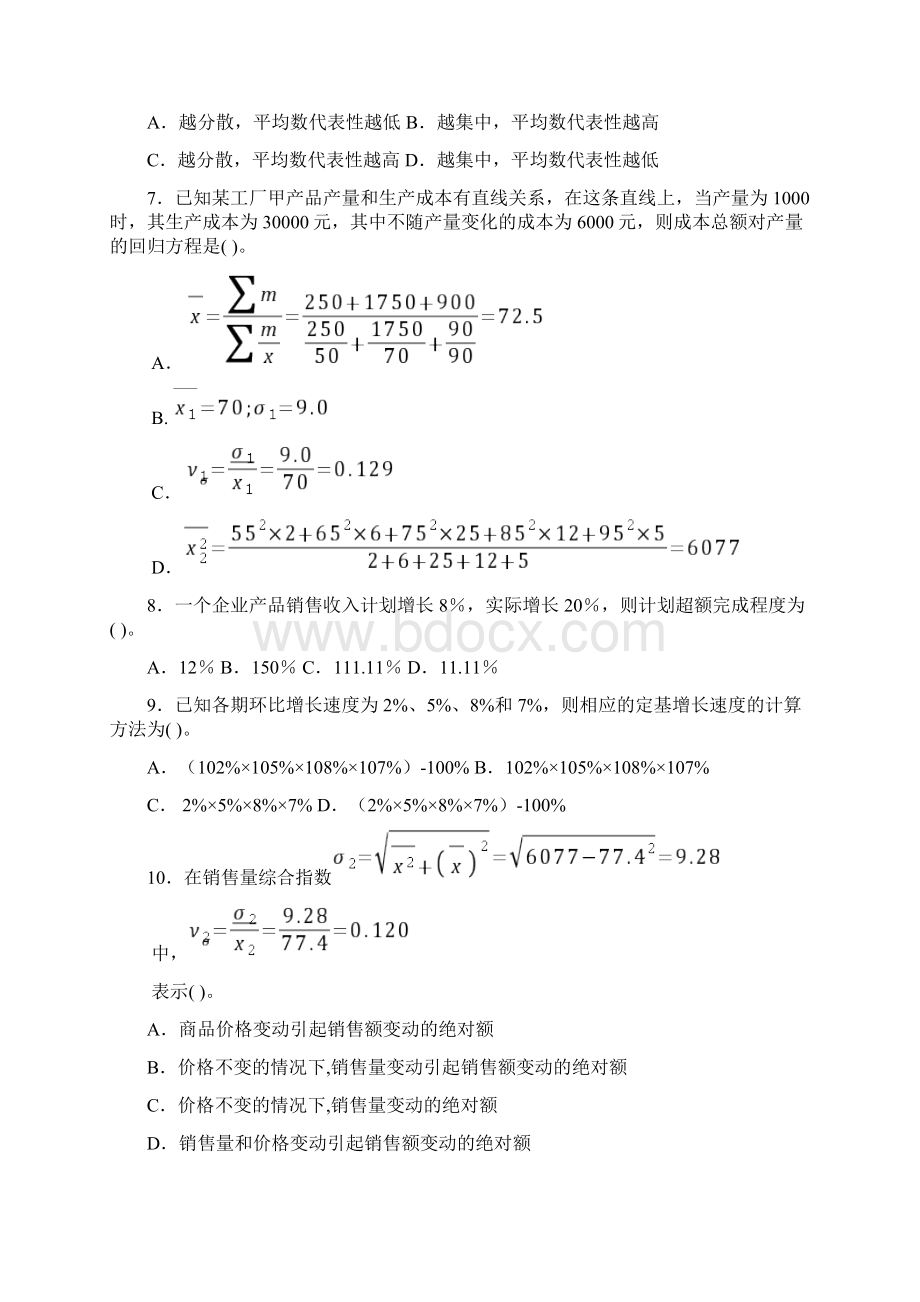 统计基础与应用A卷及答案文档格式.docx_第2页