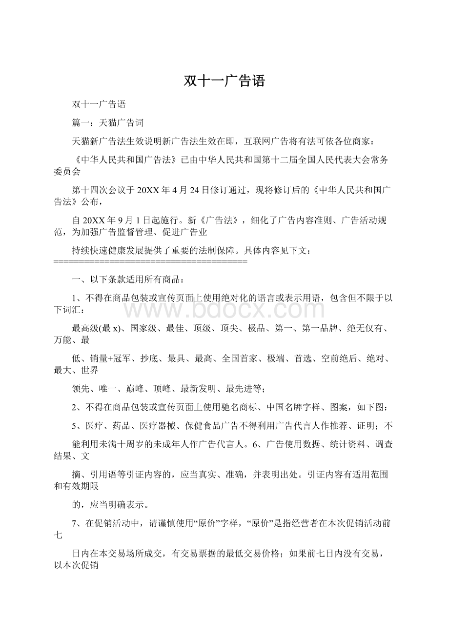 双十一广告语Word文件下载.docx