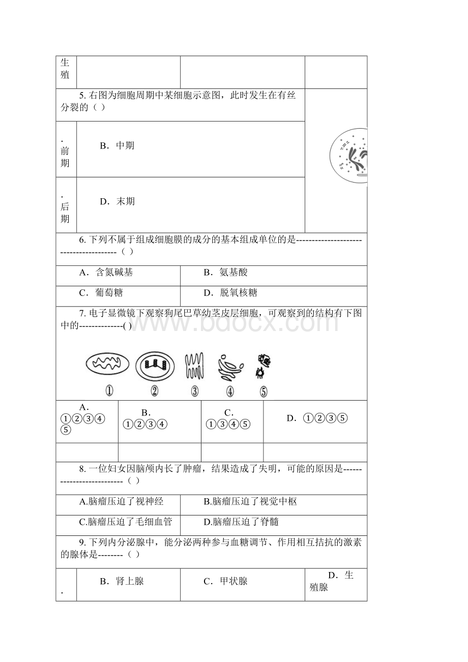 高二生物下册期末考试试题4.docx_第2页