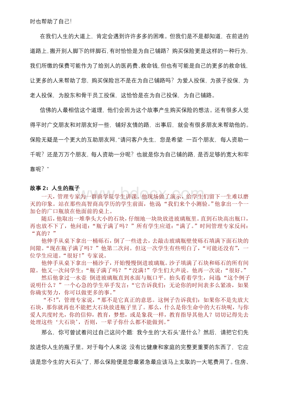 保险销售观念与故事.doc_第2页