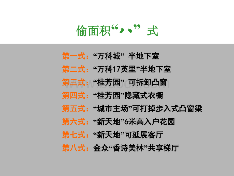 创新户型偷面积.ppt_第3页