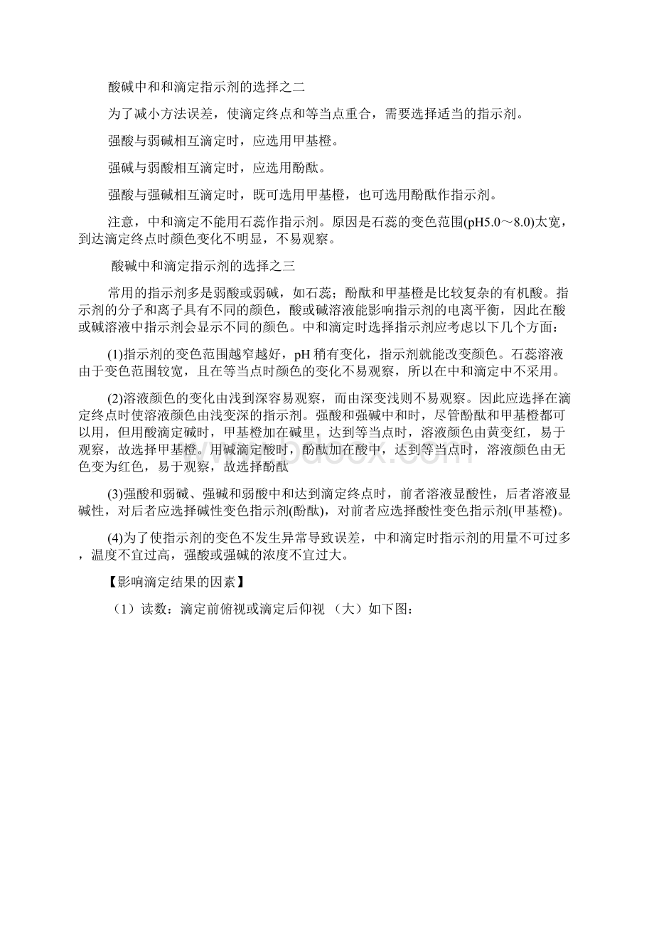 酸碱滴定实验详细步骤及注意事项.docx_第3页