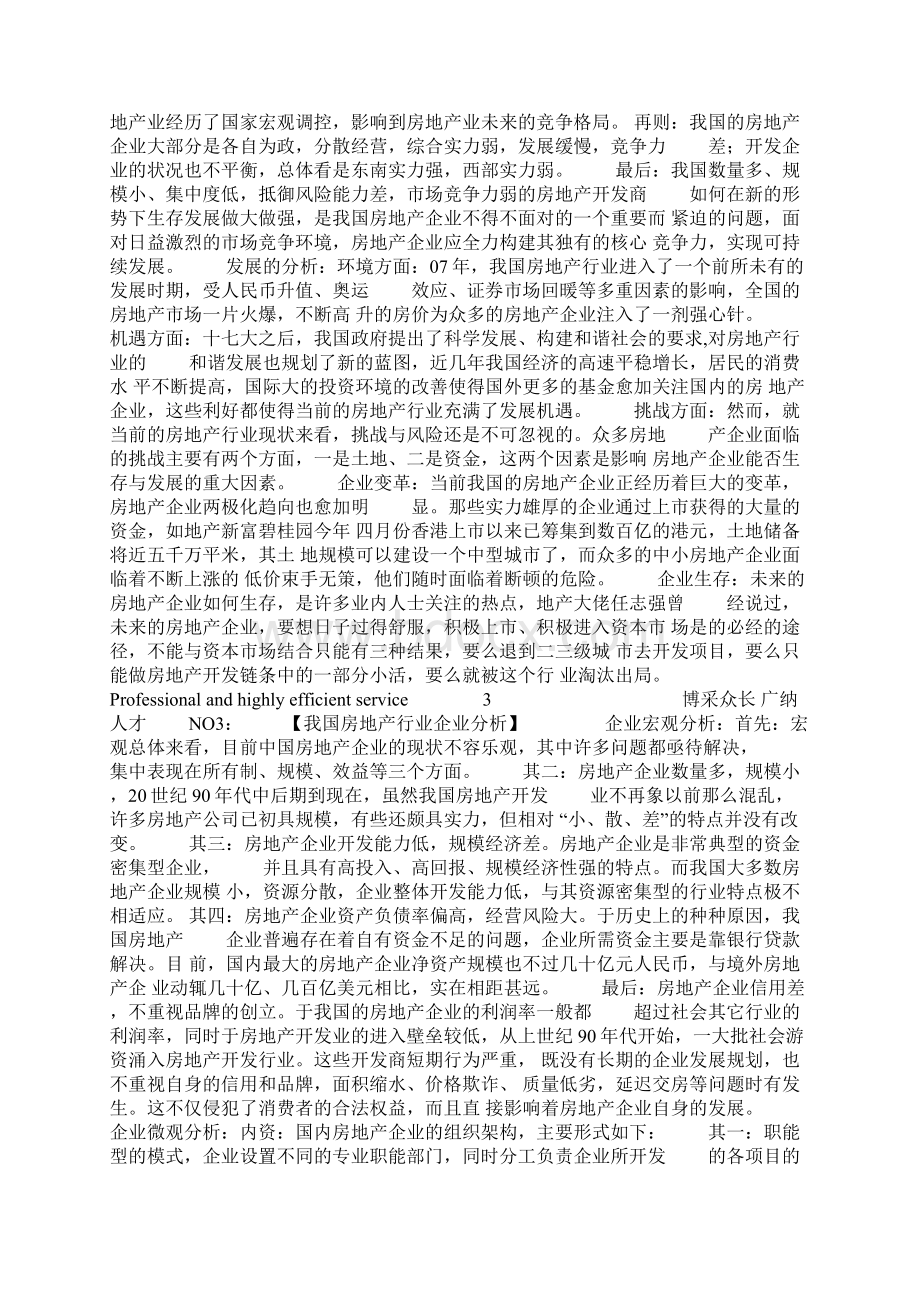 中国房地产行业分析报告.docx_第2页