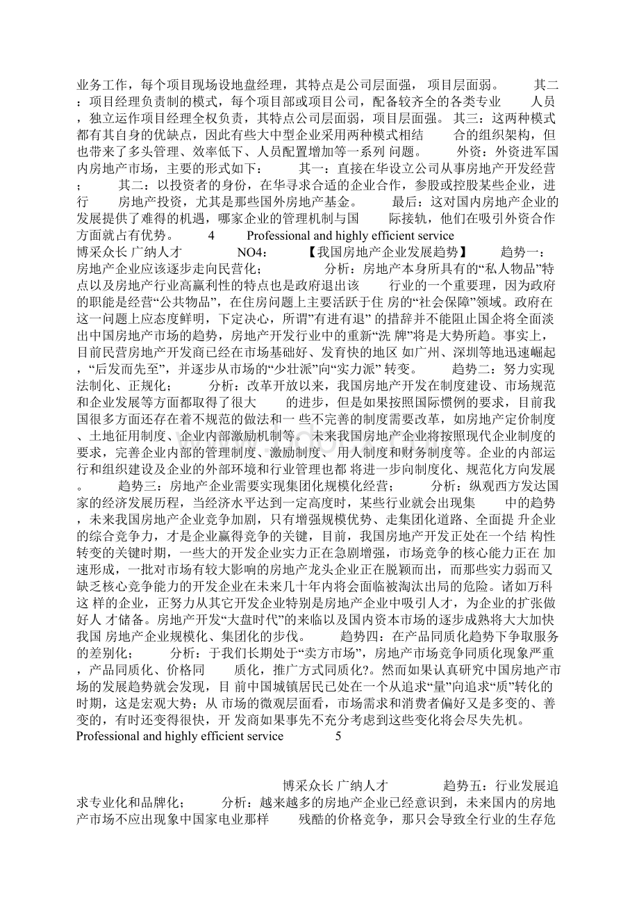 中国房地产行业分析报告.docx_第3页