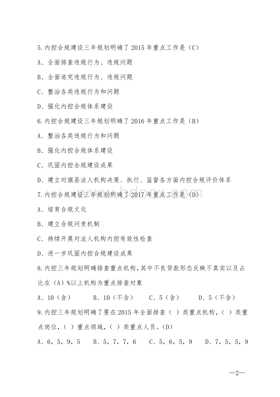 内控合规建设三年规划.doc_第2页