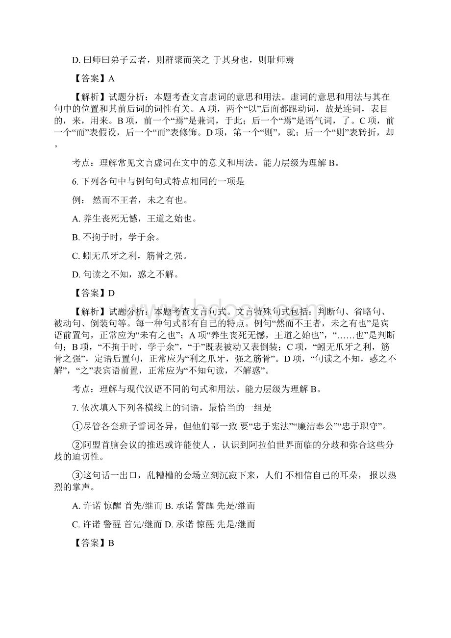 山西省大同市第三中学学年高一下学期月考Word格式文档下载.docx_第3页