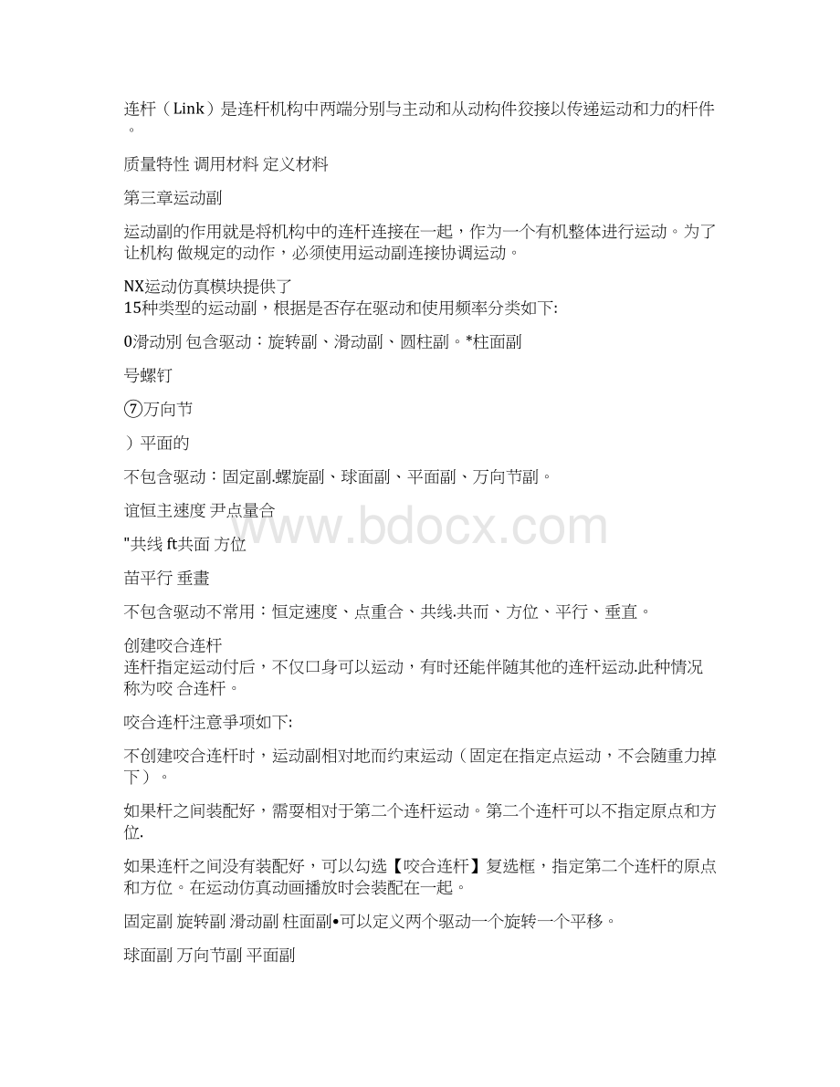 ugnx运动仿真笔记Word文档格式.docx_第3页