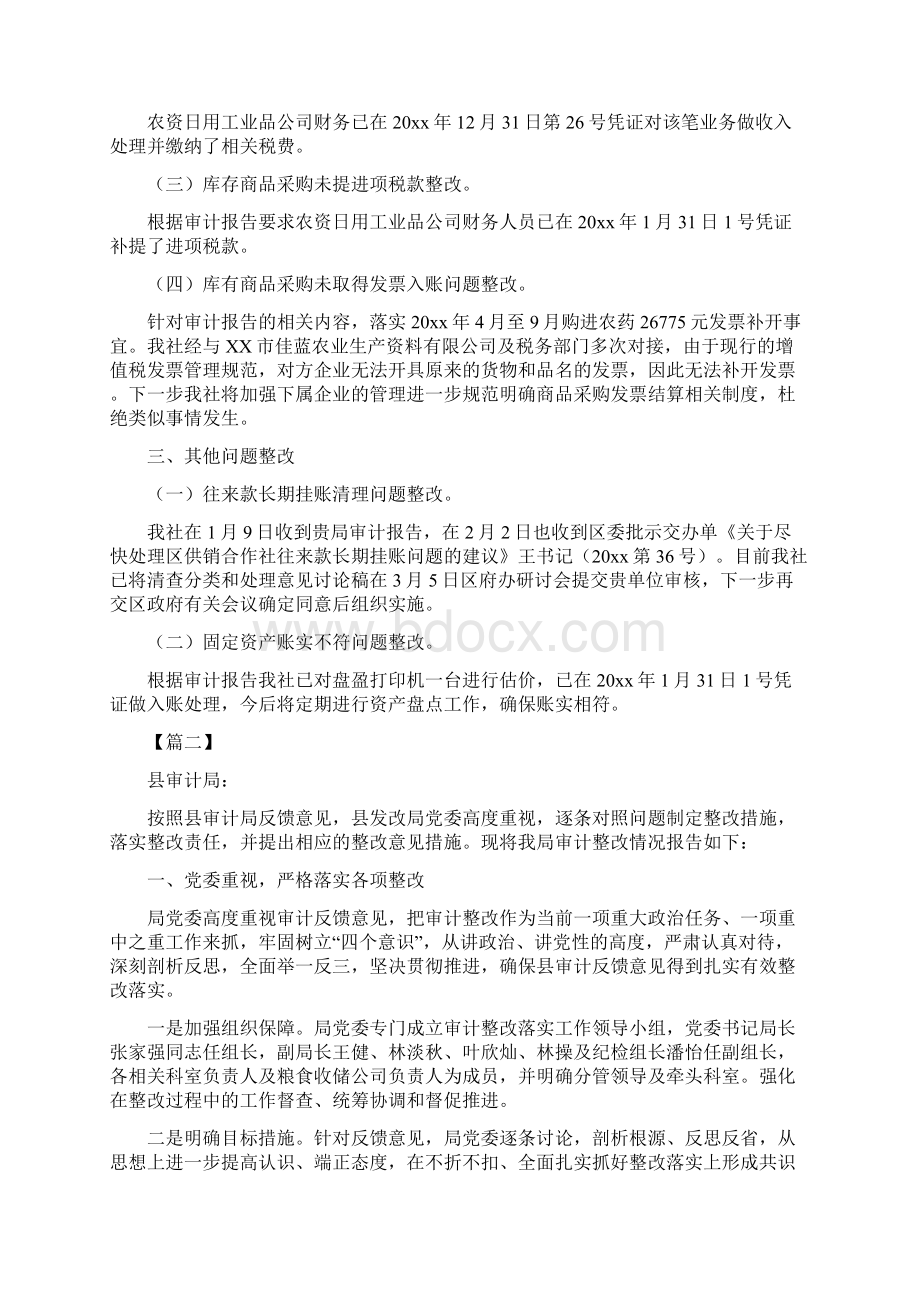 审计整改情况报告二篇Word文档格式.docx_第2页