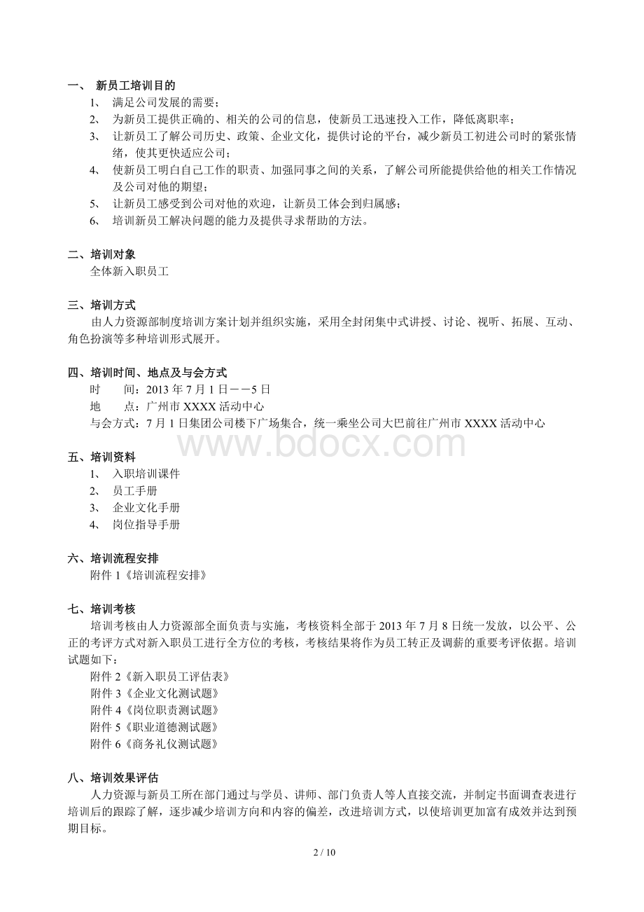 XX集团新员工入职培训方案(第二期)Word格式.doc_第2页