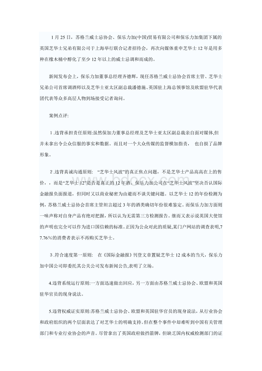 企业危机公关案例.doc_第2页