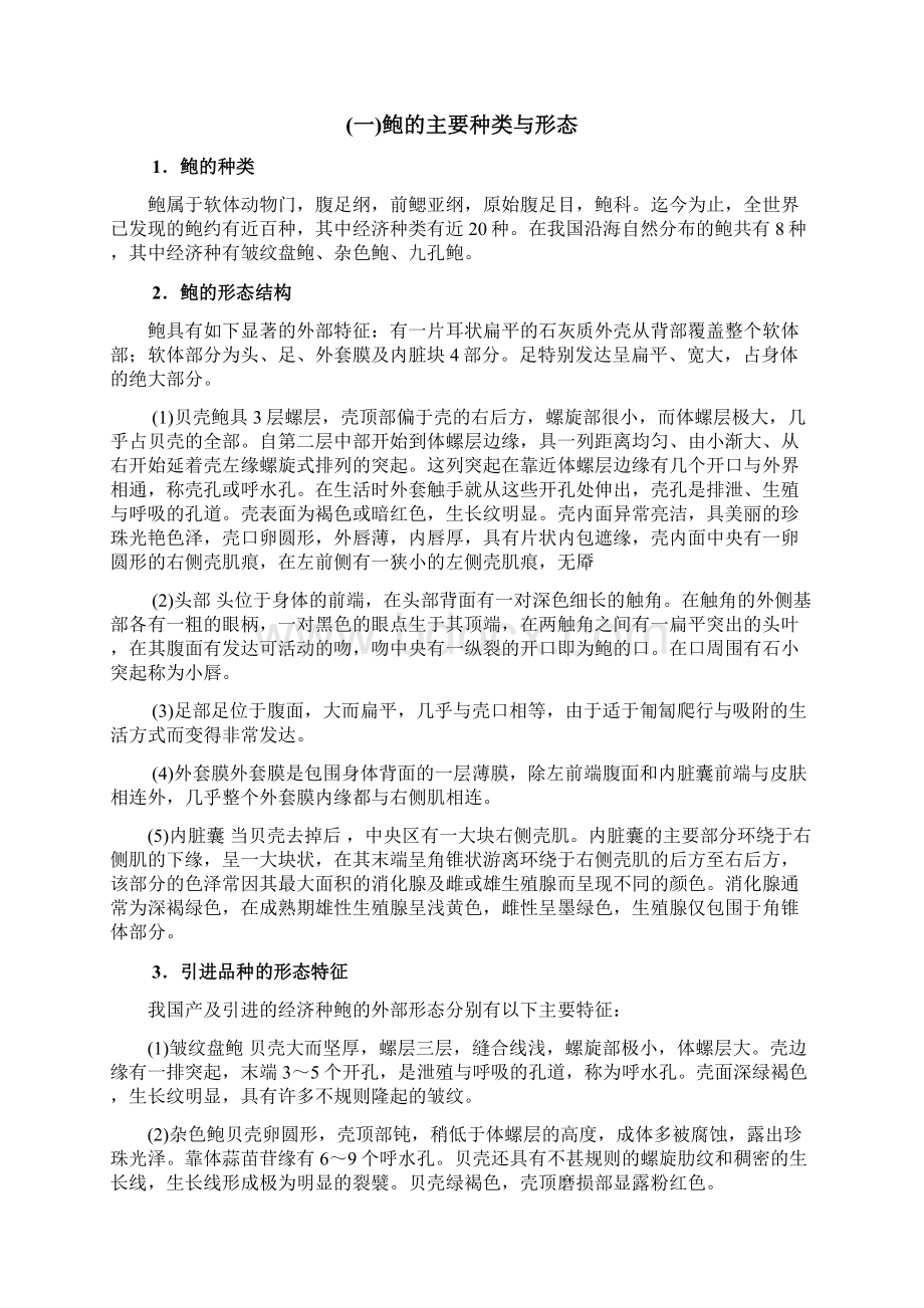 养殖技术资料鲍鱼养殖技术资料全套文档格式.docx_第2页