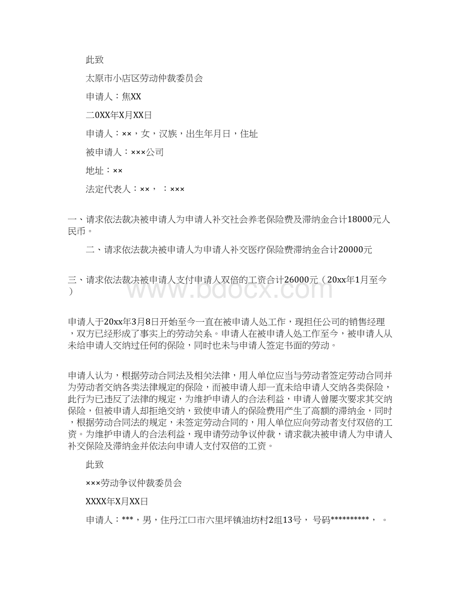 关于劳动仲裁申请书范文汇总8篇.docx_第2页