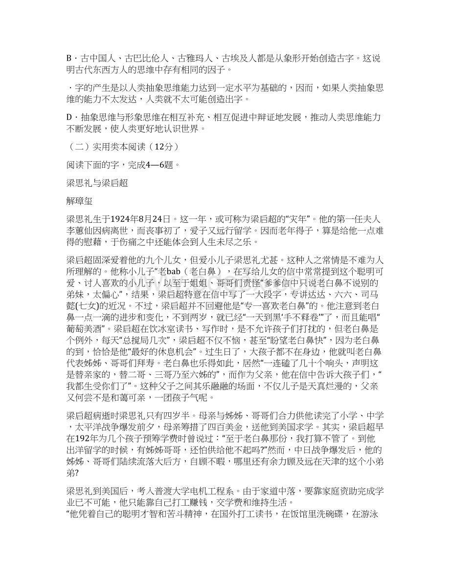 新考纲全国卷高考语文模拟试题有答案Word格式.docx_第3页