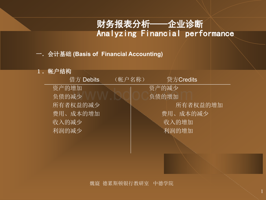 1财务表表分析PPT资料.ppt_第1页