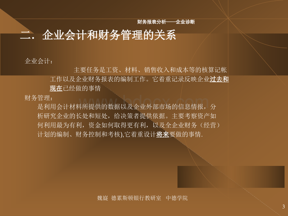 1财务表表分析PPT资料.ppt_第3页