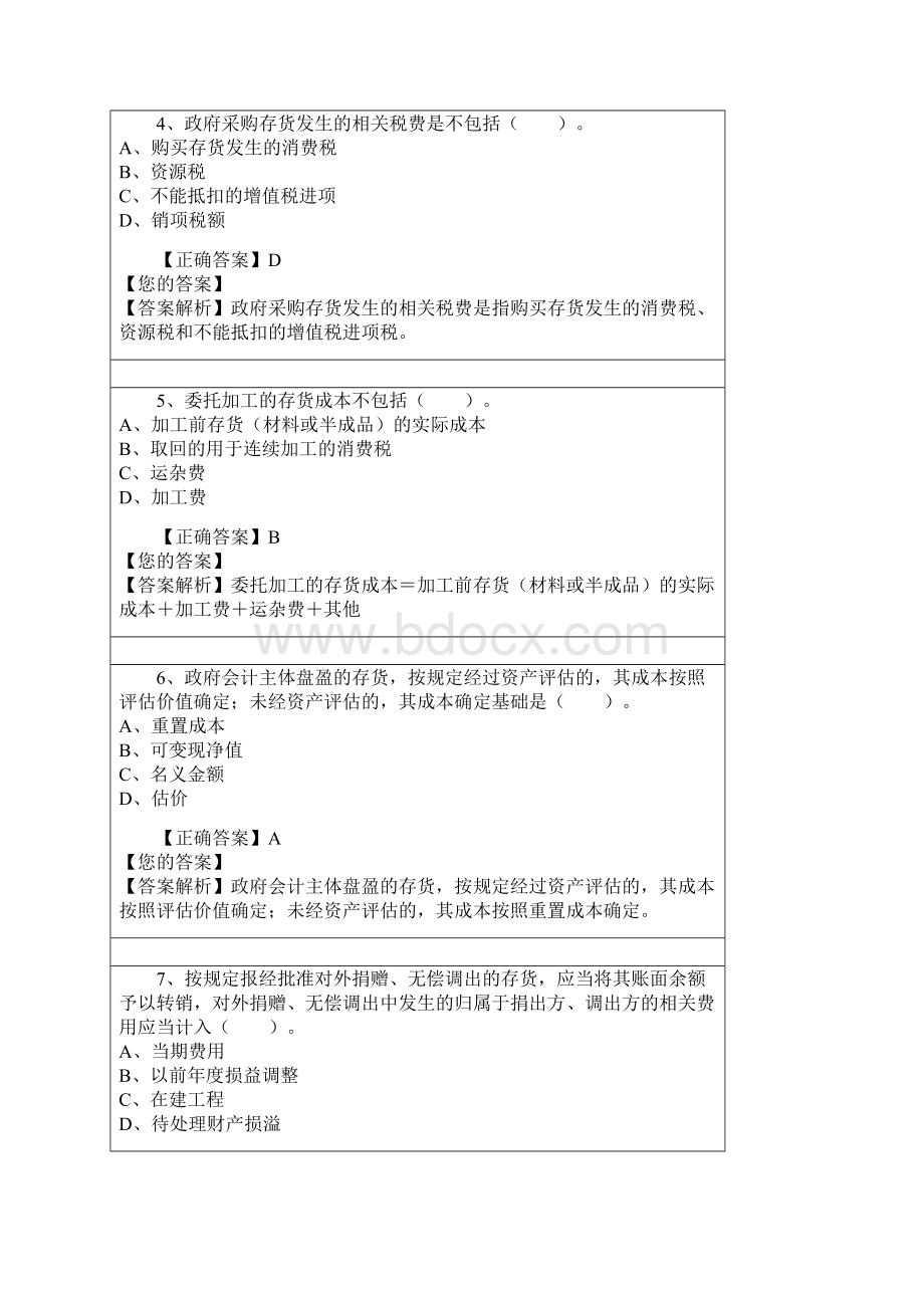 政府会计准则第1号存货习题Word文档格式.docx_第2页