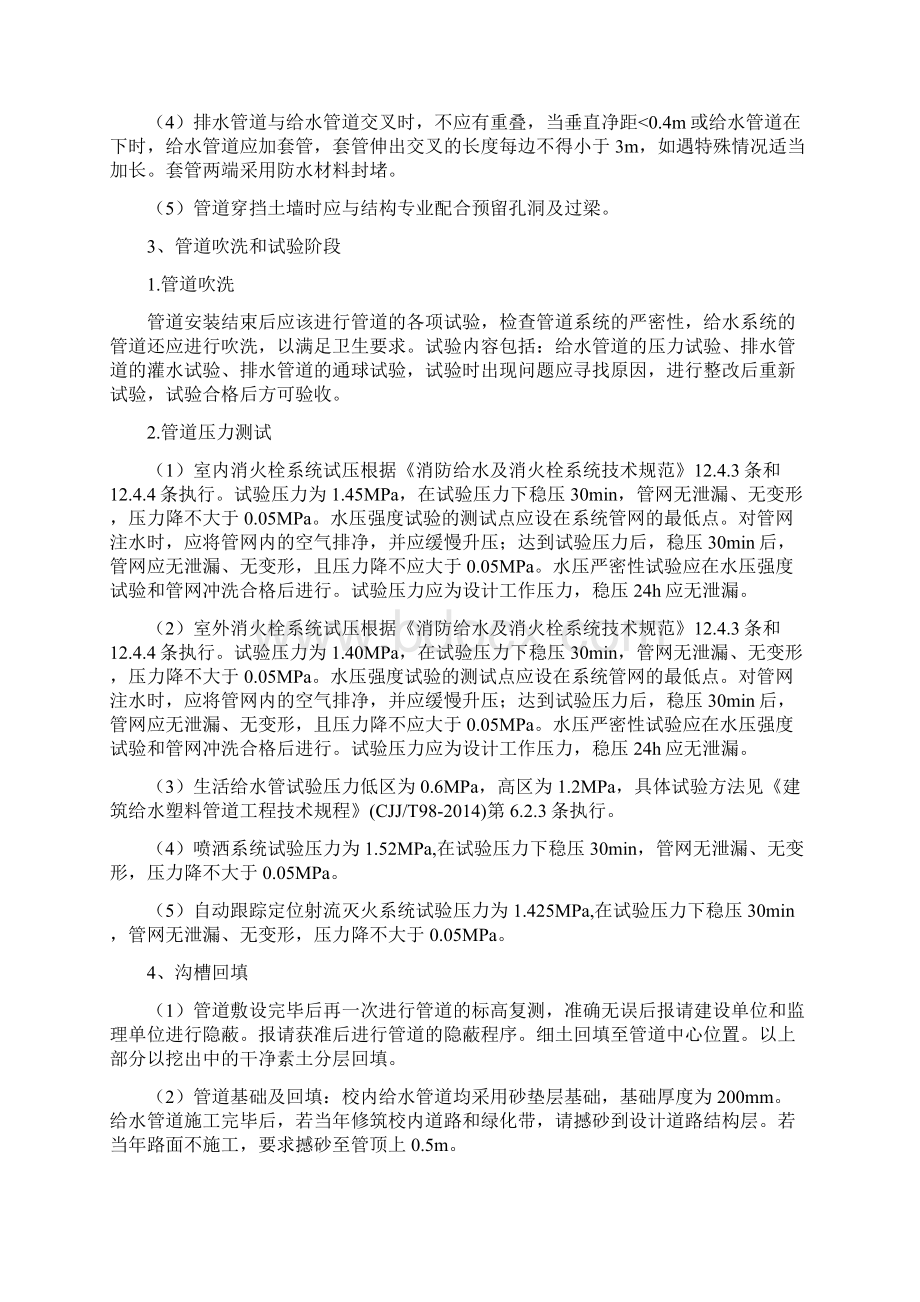 给排水外网及生活水泵房施工工序文档格式.docx_第3页