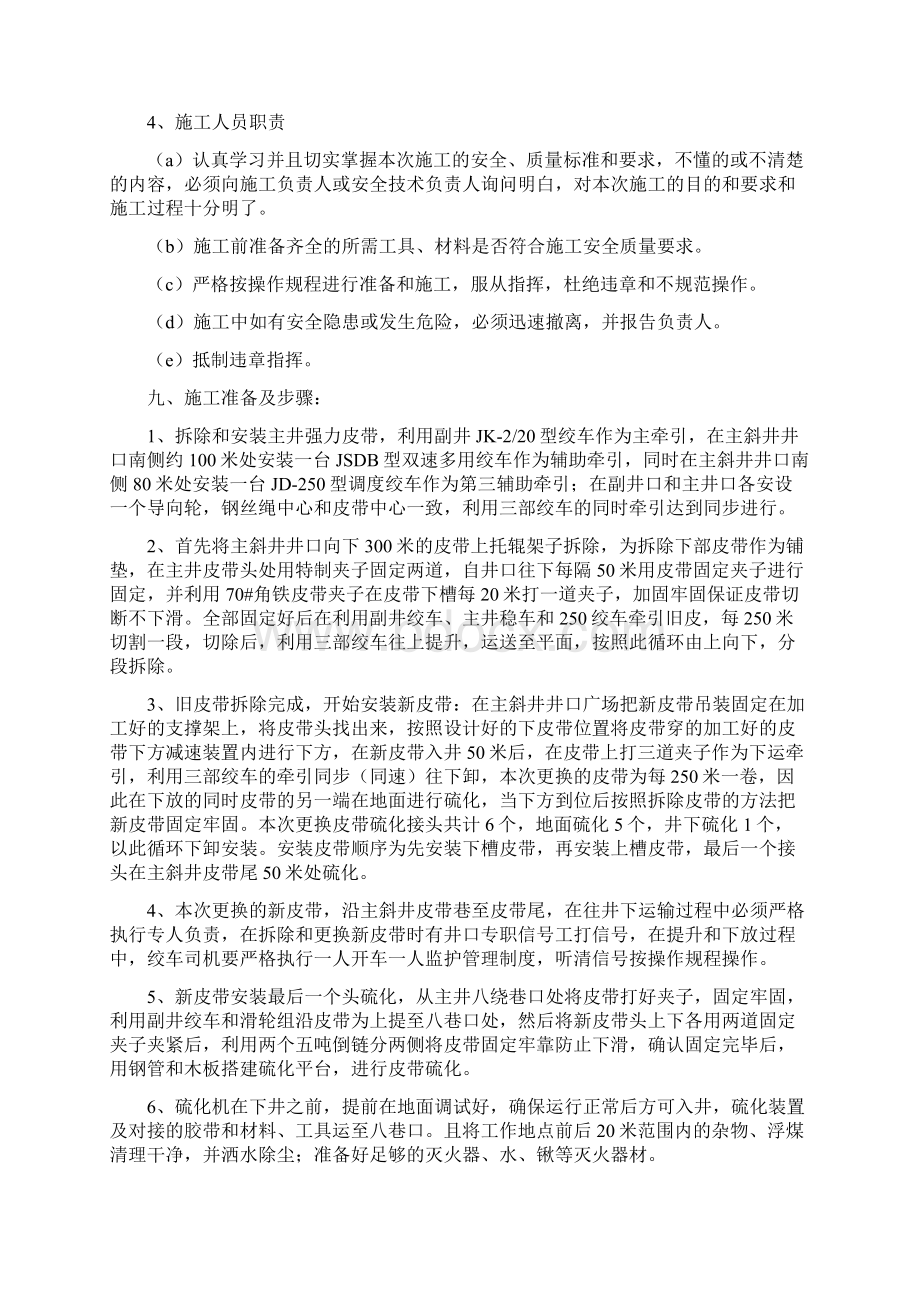 煤业主斜井皮带更换硫化方案及措施Word格式文档下载.docx_第3页