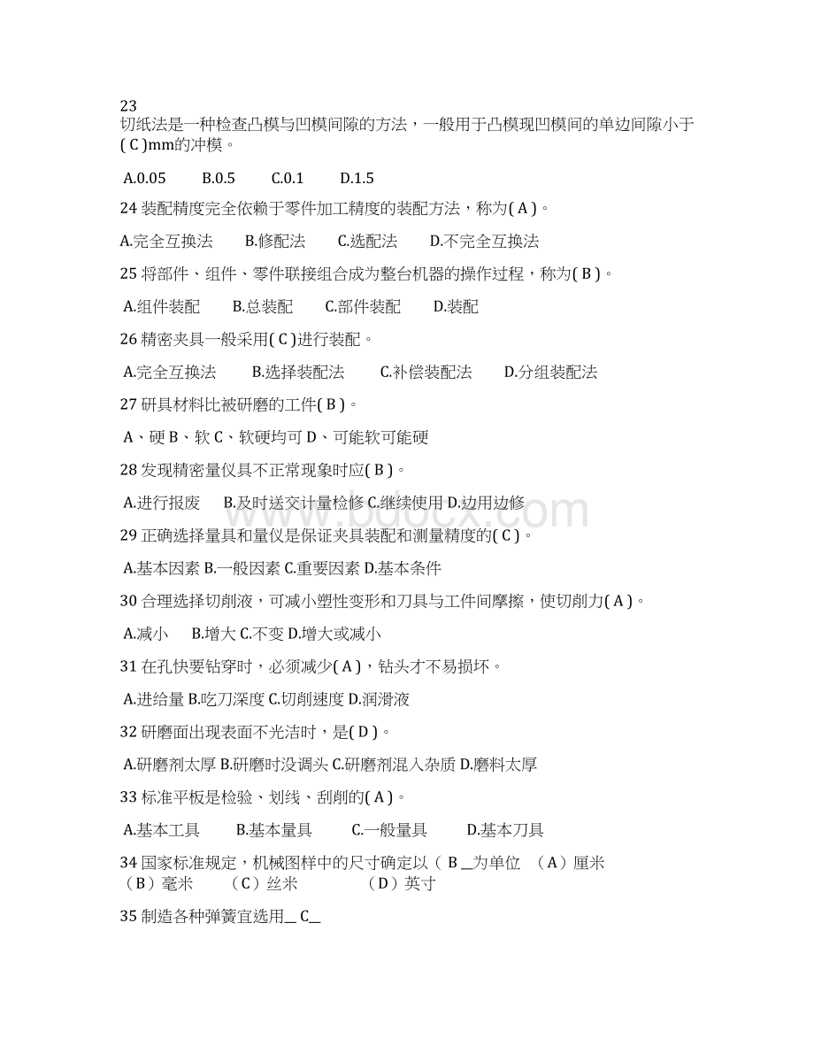 初级模具钳工试题Word下载.docx_第3页