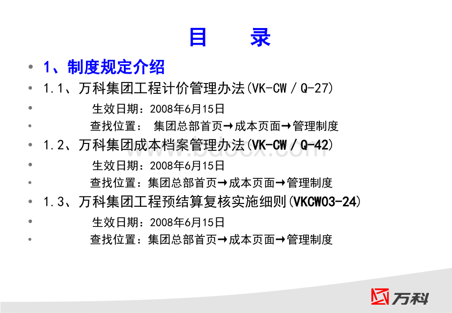 万科工程结算流程.ppt_第2页